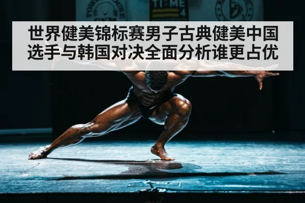 bodybuilding competition posing